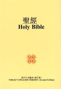 Chinese Traditional/ English TEV (hardcover) - 