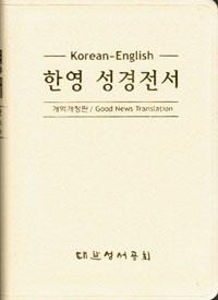 Korean-English Bible - 