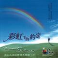 Covenant-Under-the-Rainbow%2c-The