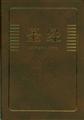 Chinese-Bible-(Simple-Script)-Vinyl-