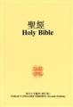 Chinese-Traditional--English-TEV-(hardcover)