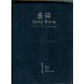Chinese-simple-script-English-Good-News-Bible